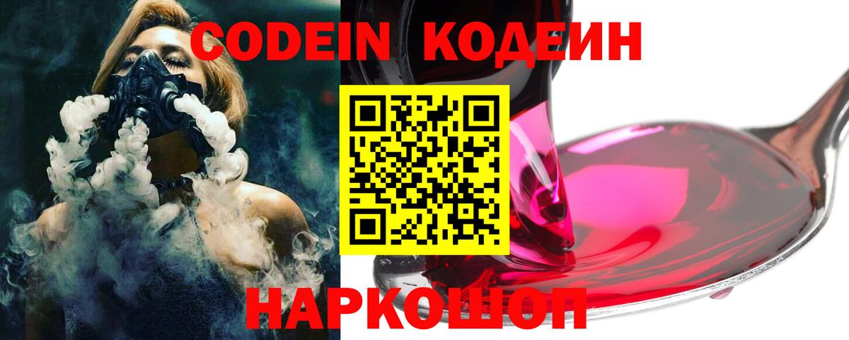 Ноябрьск  Кодеиновый сироп Lean Purple Drank  Вход с VPN 