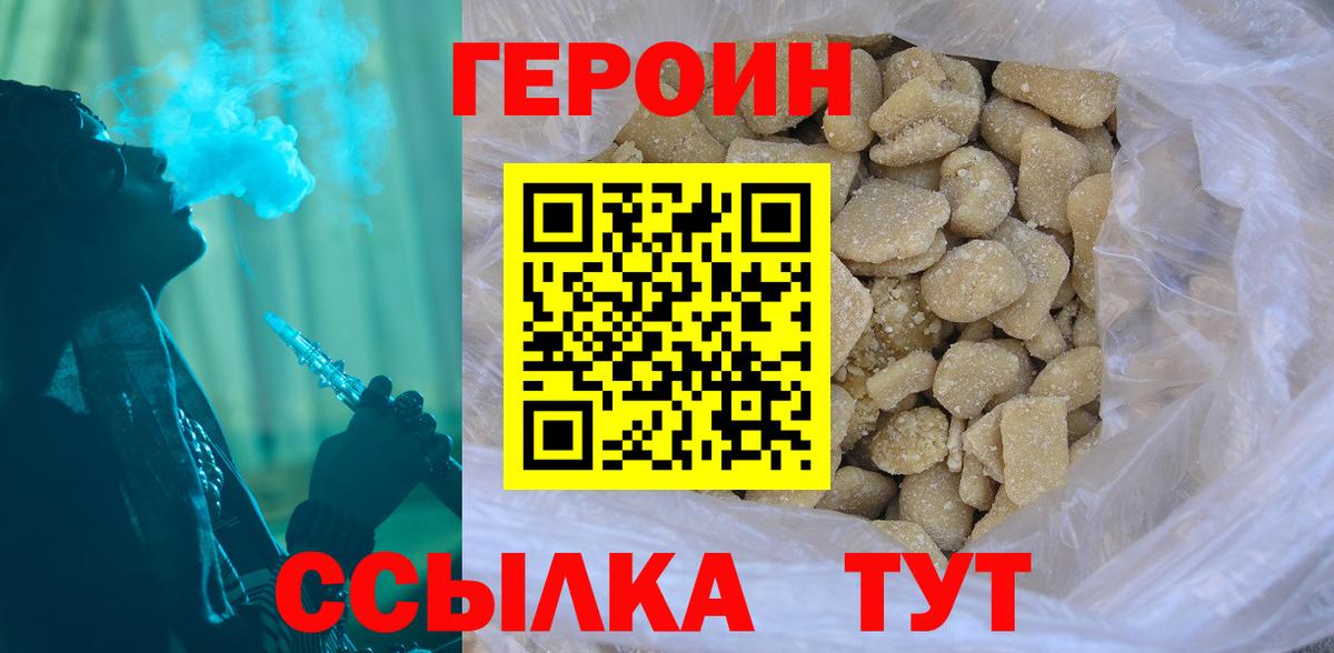 Героин хмурый Ноябрьск
