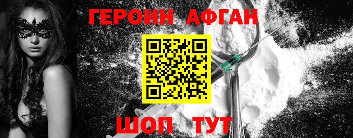 Ноябрьск  ГЕРОИН афганец  Героин  Вход с VPN 