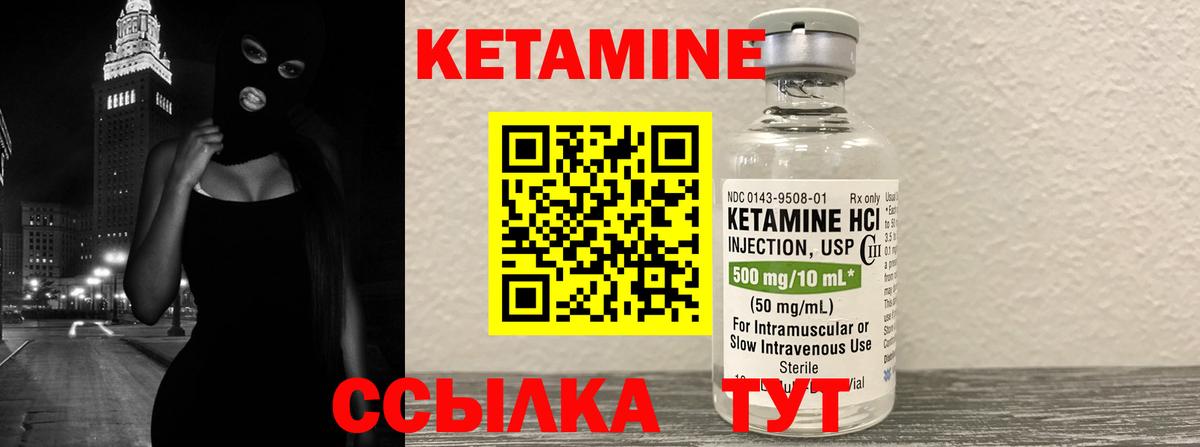КЕТАМИН VHQ Ноябрьск